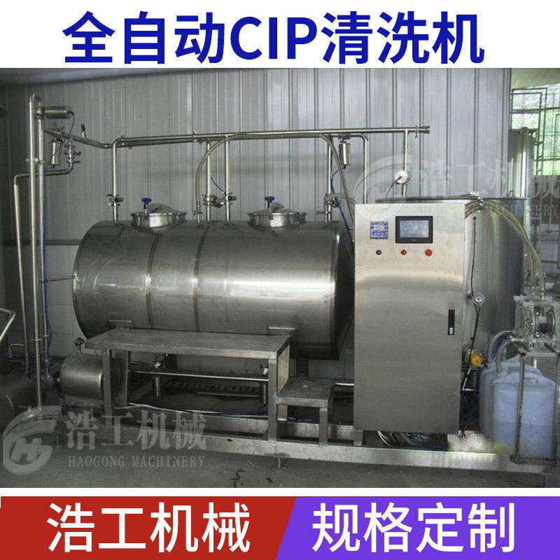 设计半自动在线cip清洗机 全自动CIP清洗机 cip清洗系统生产线