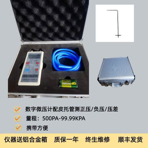 SYT-2000数字微压计智能数字压差计配L型皮托管可以测风速风量