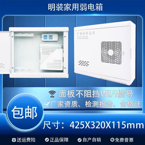 东羽明装弱电箱家用明装多媒体信息箱网络布线箱 胶盖弱电布线箱