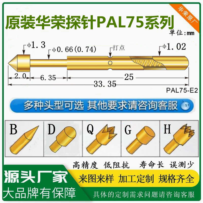 原装华荣探针测试弹簧针PCB顶针PAL75全系列镀金测试顶针