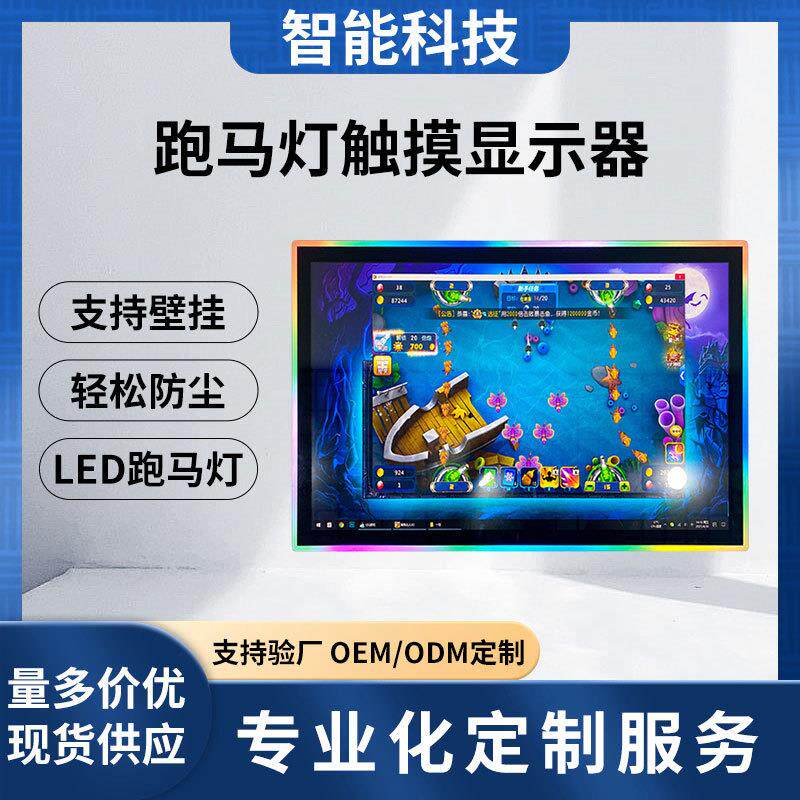 LED跑马灯触摸显示器支持壁挂多媒体会议大触屏触摸屏高清显示