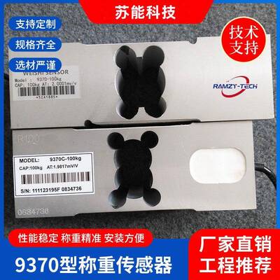 9370型称重传感器电子料斗秤压力感应器高精度智能称重仪设备批