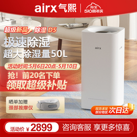 气熙(airx)除湿机家用室内吸潮除湿器大功率客厅卧室抽湿器d5