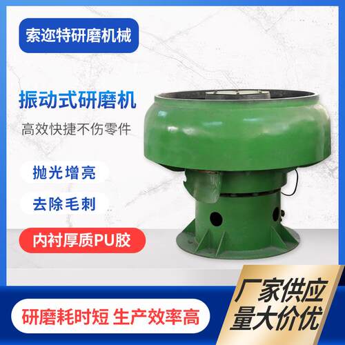 现货供应振动研磨机金属表面去毛刺光饰机小型振动抛光机