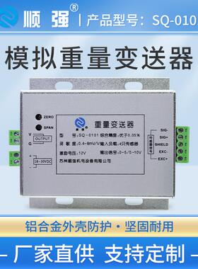 模拟量称重变送器4-20mA测力重量0-10毫伏信号放大器现货厂家
