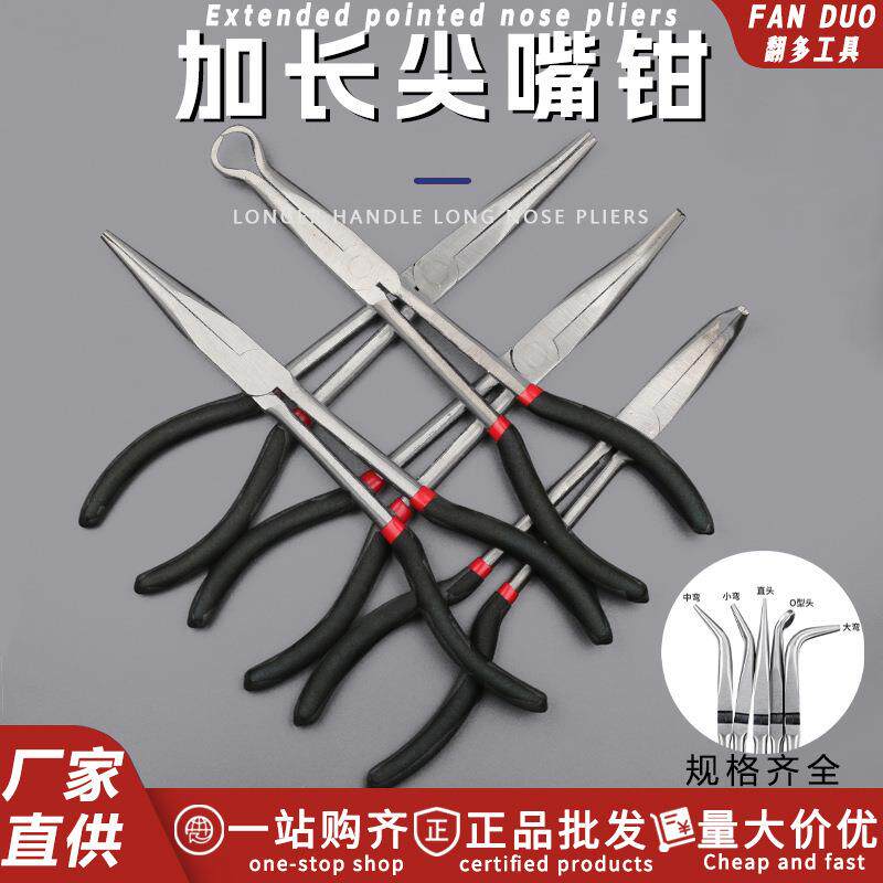 加长尖嘴钳加长型长嘴钓鱼汽修钳子大全o型弯嘴90度夹钳 长柄夹子