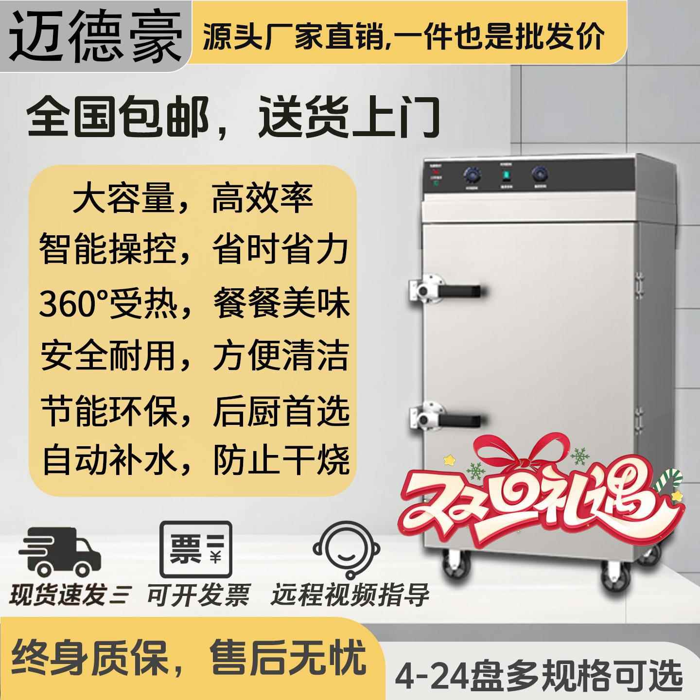 迈德豪商用蒸饭车厨房食堂餐厅蒸米饭蒸菜不锈钢大容量电热蒸柜