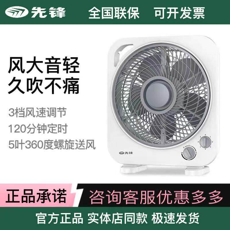先锋KYT25-21A 定时静音电风扇台式箱型扇家用鸿运扇学生宿舍台扇