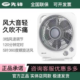 定时静音电风扇台式 箱型扇家用鸿运扇学生宿舍台扇 21A 先锋KYT25