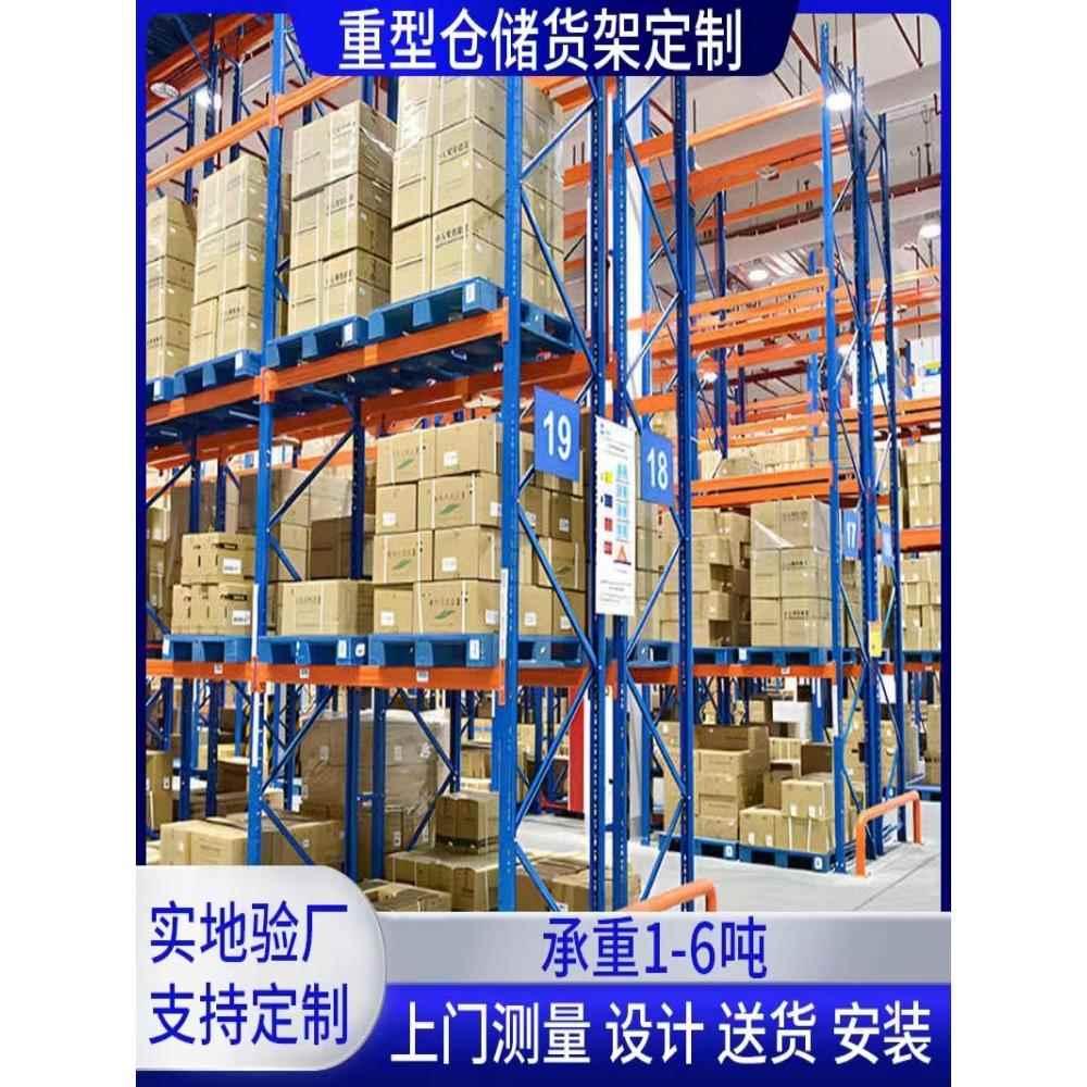 重型托盘货架加厚仓库大型高位板材货架多层布匹工厂库房仓储货架