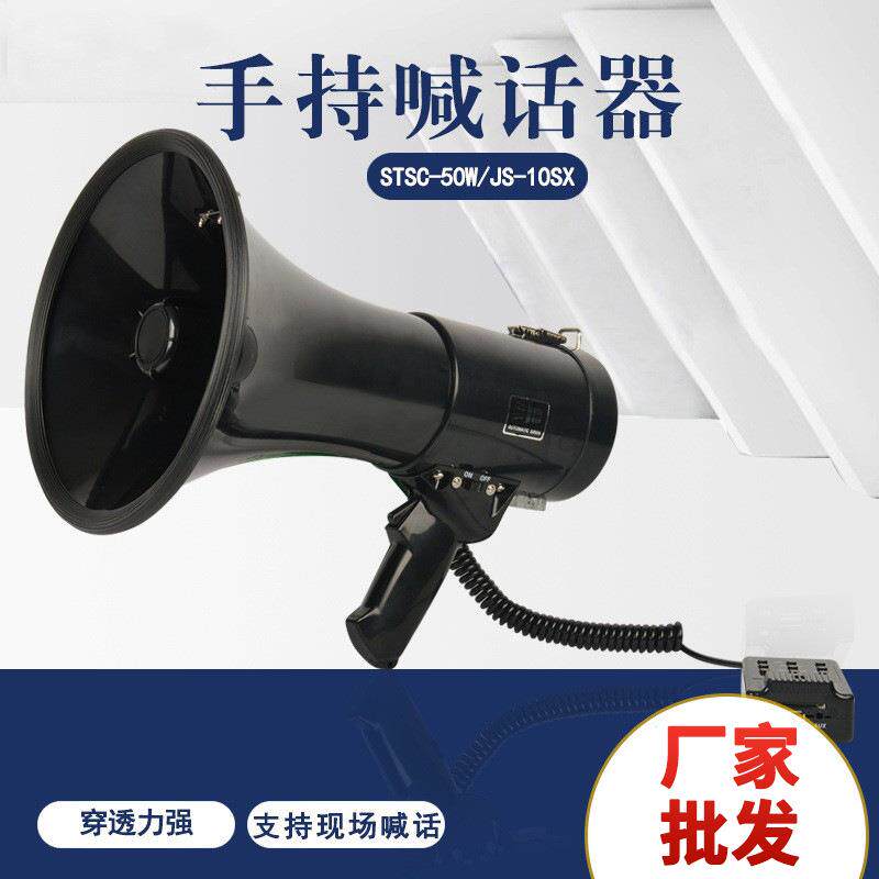 STSC-50W大功率手持式扬声器户外高音喊话喇叭扩音器可录音充电