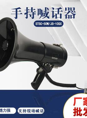 STSC-50W大功率手持式扬声器户外高音喊话喇叭扩音器可录音充电