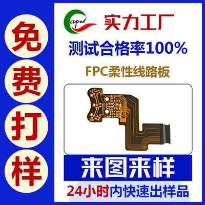 深圳生产双面线宽线距0.05mmfpc排线板柔性fpc连接器线路板厂家