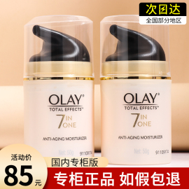 olay玉兰油多效修护霜七重7重功效补水保湿滋润only修复面霜