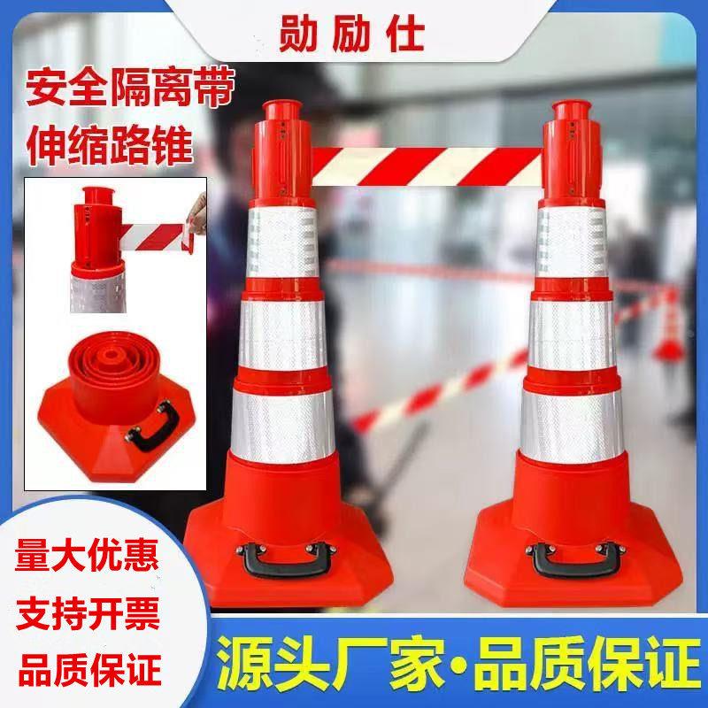 伸缩路锥消防应急收缩路锥路障反光锥桶一体式路锥警戒带隔离线带