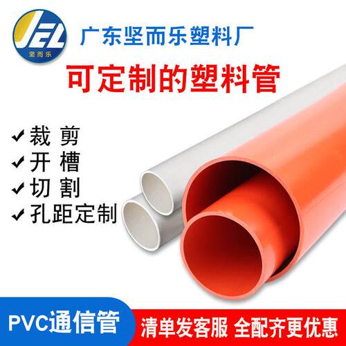 广东厂家pvc通信管穿线管塑料线管扩口工程道路白色硬管加厚75160