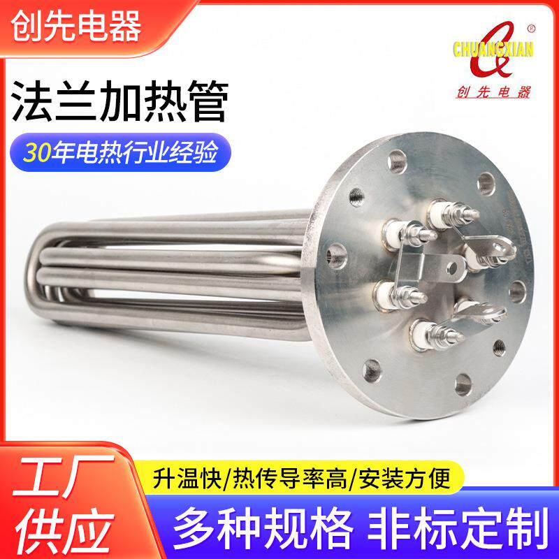 法兰加热管锅炉水箱法兰大功率导热油炉蒸烫机电加热蒸汽加热棒