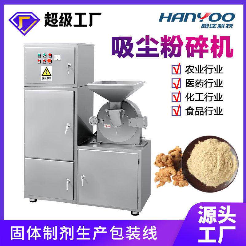 三七天麻参片吸尘粉碎机五谷杂粮自动磨粉机五黑粉破碎机