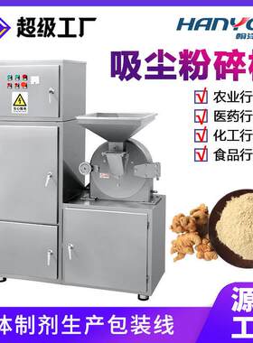 三七天麻参片吸尘粉碎机五谷杂粮自动磨粉机五黑粉破碎机