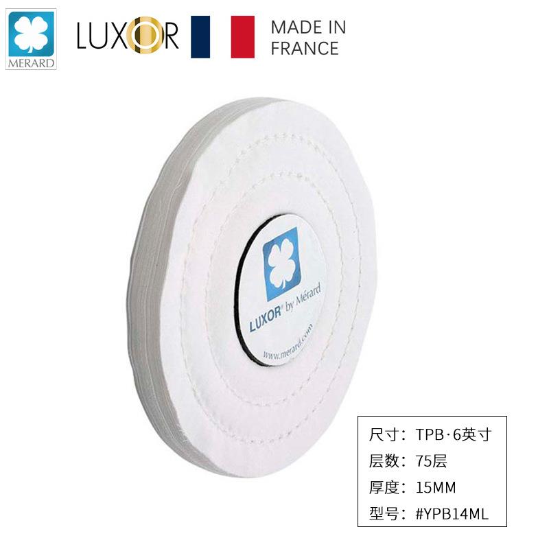 法国LUXOR梅拉德抛光布轮 TPB系列6英寸宽15mm厚棉质抛光轮