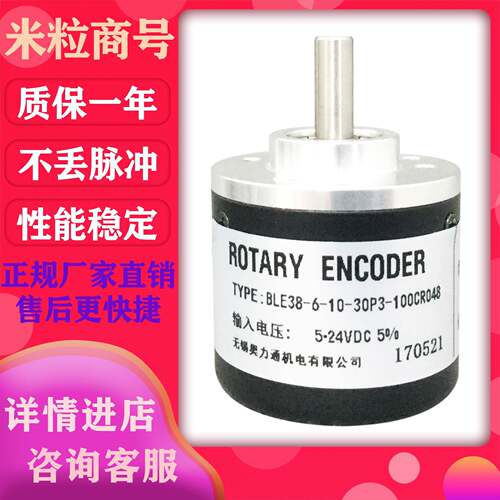 BLE38-6-10-30P3-2500CR017 光电编码器