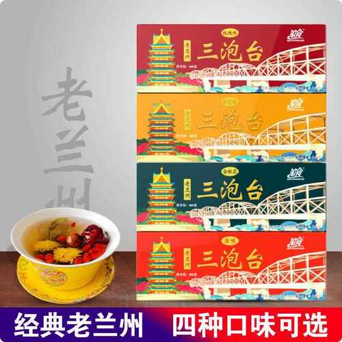 老兰州三泡台玫瑰三泡台菊花原味盖碗茶盒装甘肃特产