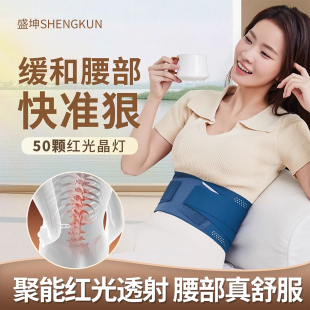 盛坤红光热敷护腰带腰部按摩腰间盘远红外劳损加热护腰电加热腰间