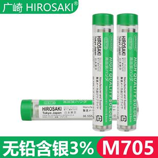 日本广崎含银焊锡丝SOLDER无铅低温发烧音响HIFI耳机0.8mm带银3%