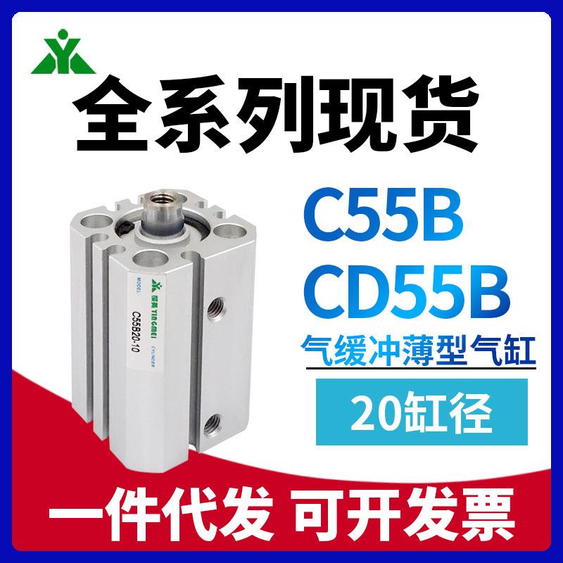 CD55B樱美CD55B20-C55B20-10-20-25-30-40-50-60-80-100M气缸C55L