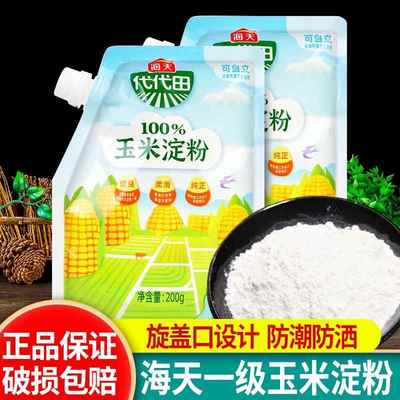 海天代代田玉米淀粉200g*2家用商用食用生粉烹饪粟粉勾芡烘焙原料