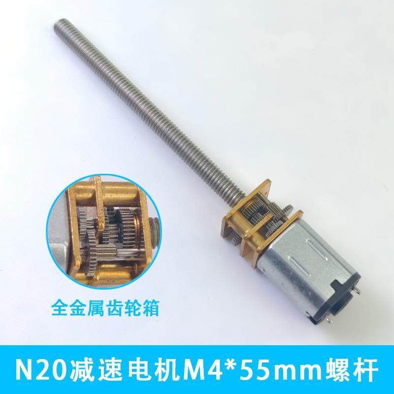 N20直流减速电机加长轴M4*55螺纹丝杆微型螺杆低速小马达 3V6V12V