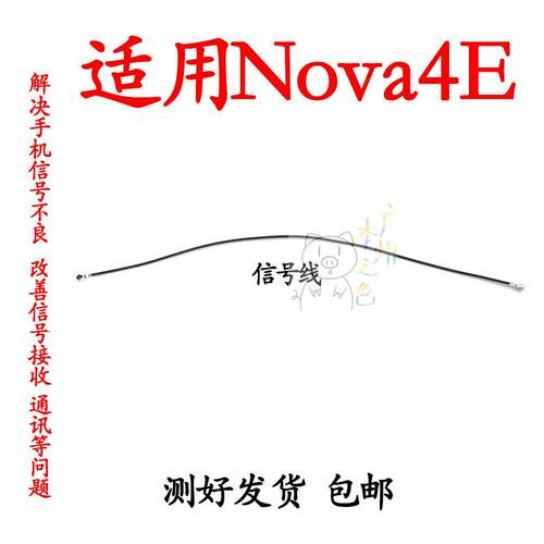 适用华为nova4e天线 信号线射频线同轴线手机通话信号线MAR-AL00