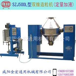 SZJ500L加液造粒机混合再加液造粒人机界面控 双锥造粒机型号
