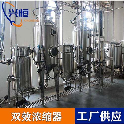低温中药浓缩提取罐双效浓缩器真空减压低温浓缩蒸发设备