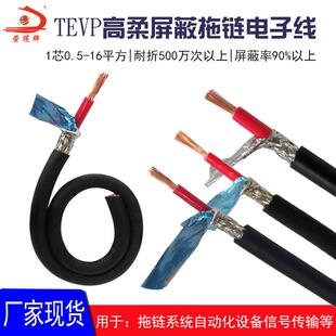 TEVP拖链型高柔屏蔽电子线0.50.751.52.54610平方耐油耐磨
