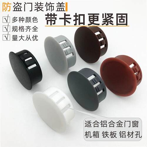 官方旗舰店正品防盗门堵孔装饰盖可视猫眼遮挡门框堵头塑料堵孔盖