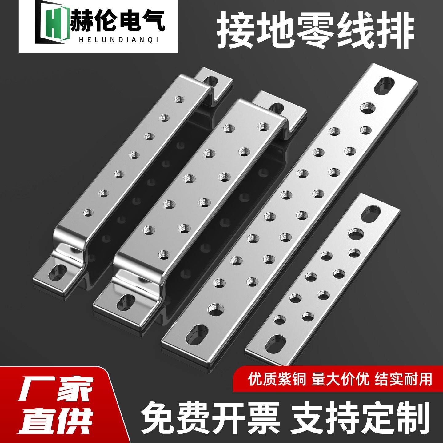 接线零地排接地汇流排零线端子排支持定制加工配电箱机柜专用铜排
