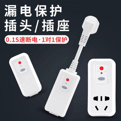 接线保护器直10a16a电热水器漏电插头动插座插式蓝保护电防漏开关