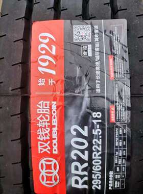 双钱卡客车轮胎10.00R20轮胎RR202花纹卡车客车货车轮胎