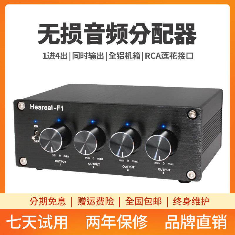 无失真音频讯号1进4出/4进1出分配器转接切换一路输入四路同时输