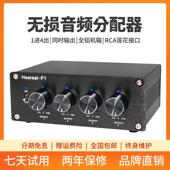 无失真音频讯号1进4出 4进1出分配器转接切换一路输入四路同时输