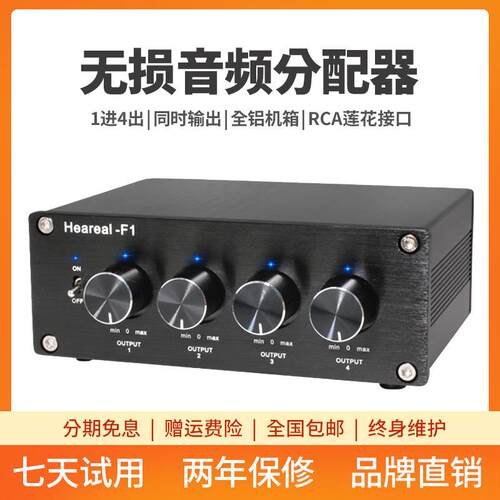 无失真音频讯号1进4出/4进1出分配器转接切换一路输入四路同时输