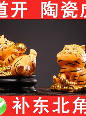 陶瓷小老虎吉祥物补角老虎三合六合生肖摆件家居客厅缺东北角摆放
