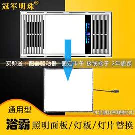 浴霸灯板照明面板灯片集成吊顶，暖风机led灯芯平板，灯替换配件通用