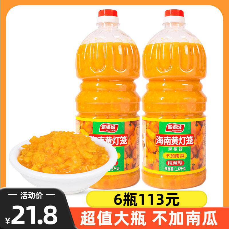 新椰城黄灯笼辣椒酱1600g正宗无南瓜特辣超辣蒜蓉椒酸汤肥牛商用