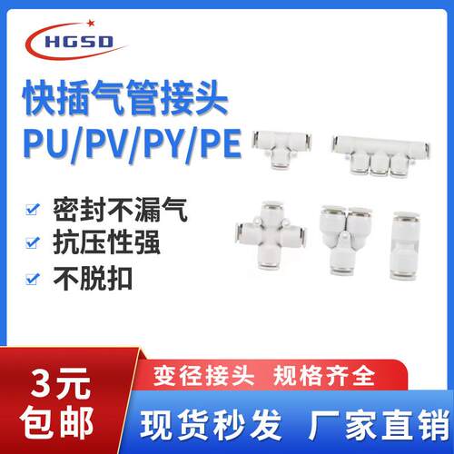 白色气动PU直通气管接头快插PE三通PG变径快速接头PY PEG气泵配件