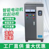 智能在线软启动柜风机水泵启动柜进线出线柜高低压成套控制柜三相