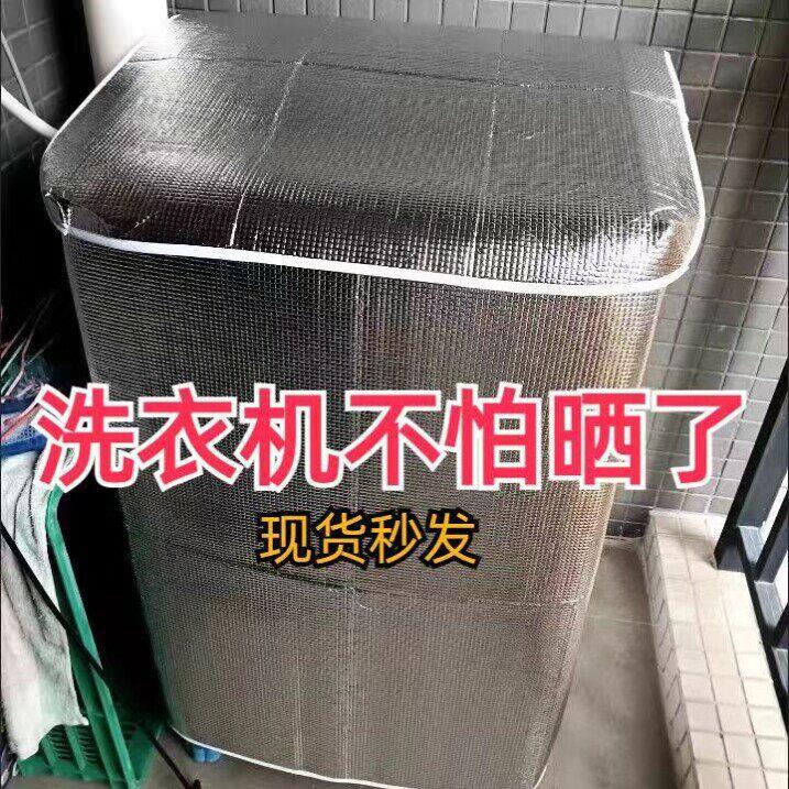 洗衣机防晒挡板开盖波轮洗衣机防水防晒锡箔隔热双层5-12公斤通用
