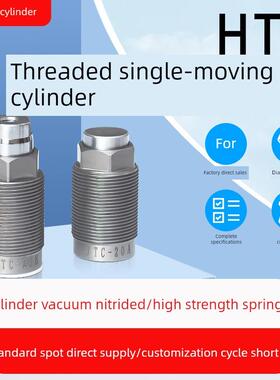 油压外螺纹单动弹簧油缸HTC20A12B25B16A12A25CTC1216B夹具单动缸