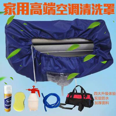 厂家直销空调清洗罩清洗空调专用罩接水罩耐高温耐腐蚀防水清洗罩